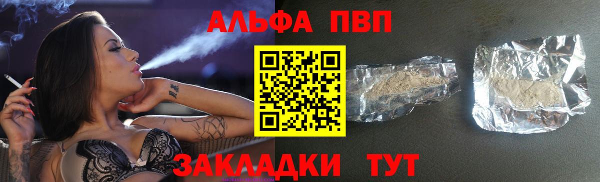 Alfa_PVP VHQ  Alpha PVP  Вход с VPN  Протвино  А ПВП кристаллы  Alpha PVP СК 