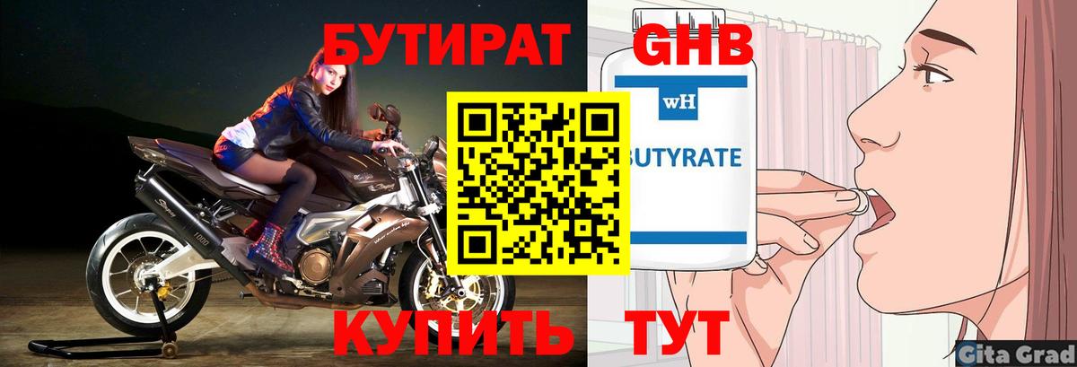 Бутират жидкий экстази  Вход с VPN  Протвино 