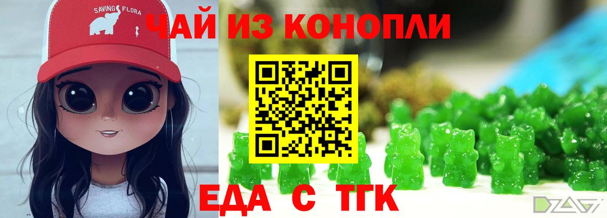 Еда ТГК марихуана Протвино