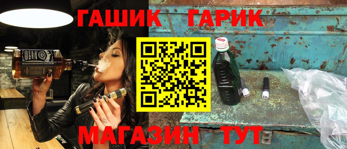 ГАШ гарик Протвино