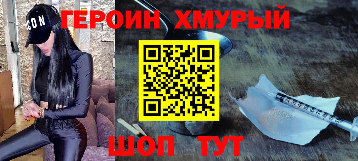 Героин гречка Протвино