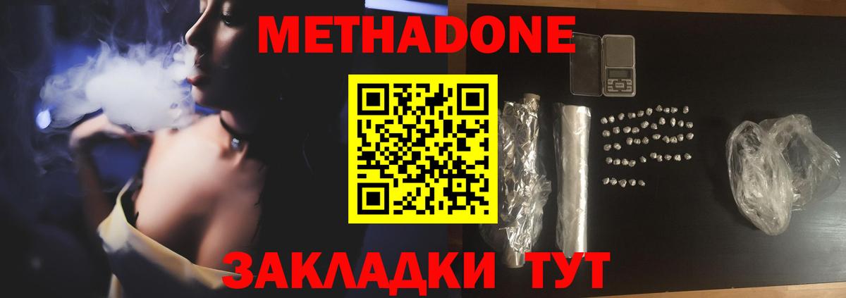 МЕТАДОН methadone Протвино